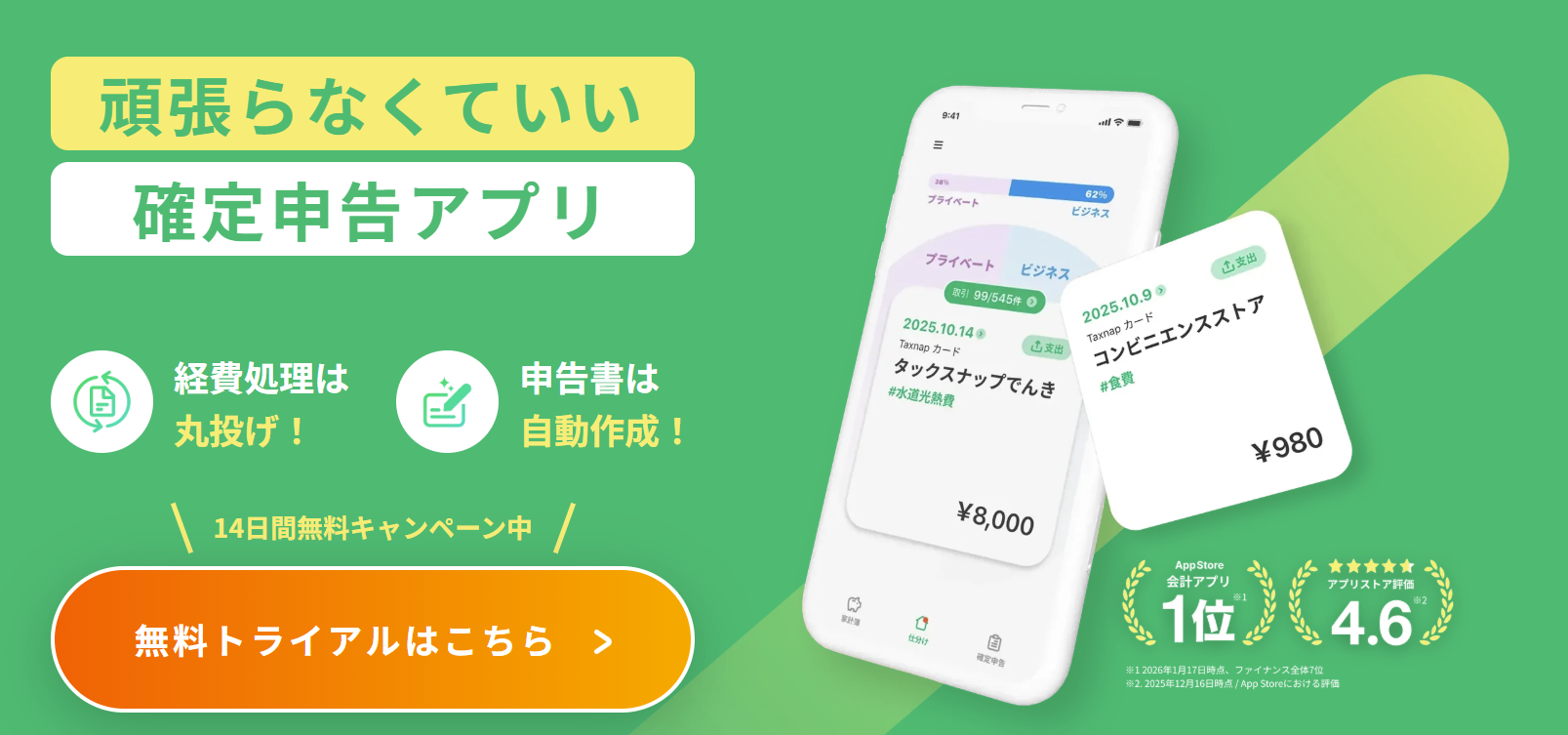 タックスナップ紹介画像の1枚目